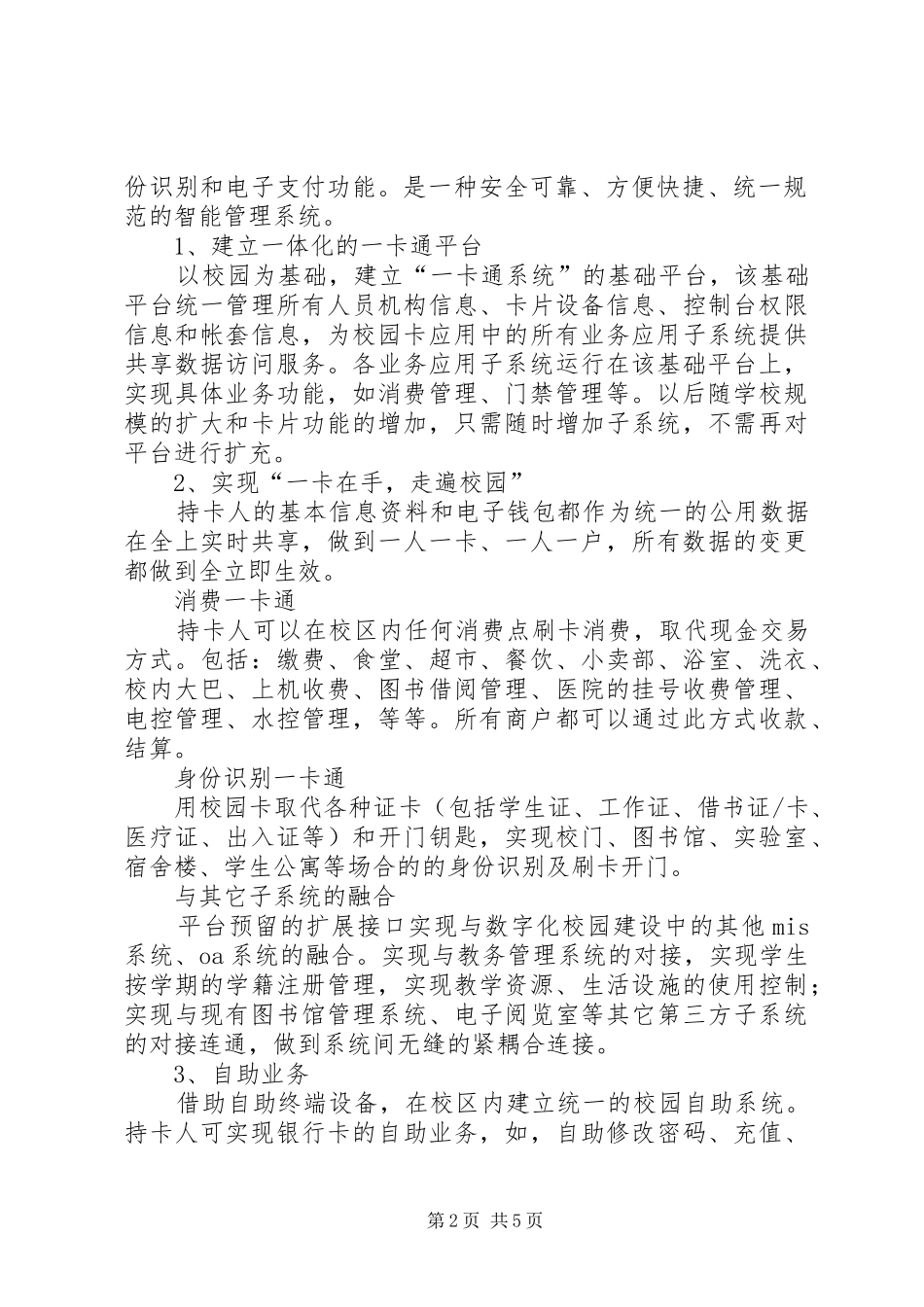 一卡通系统集成解决方案_第2页