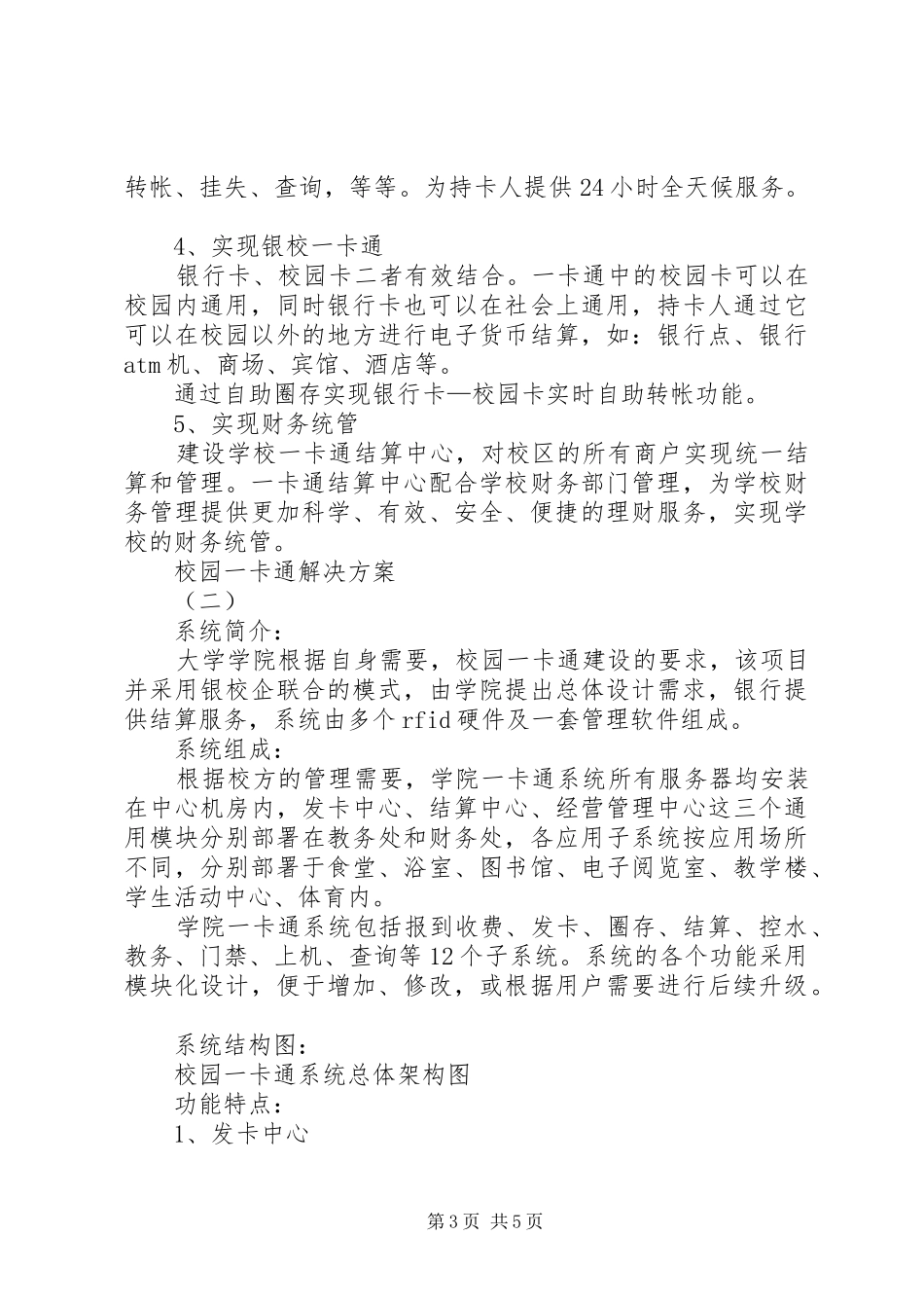 一卡通系统集成解决方案_第3页