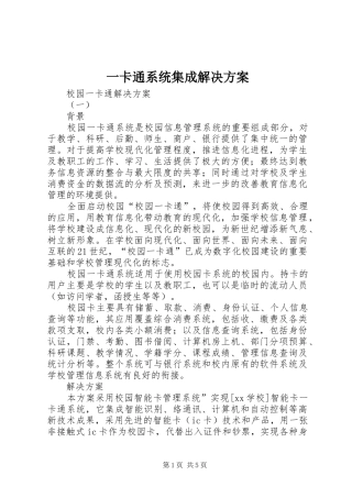 一卡通系统集成解决方案