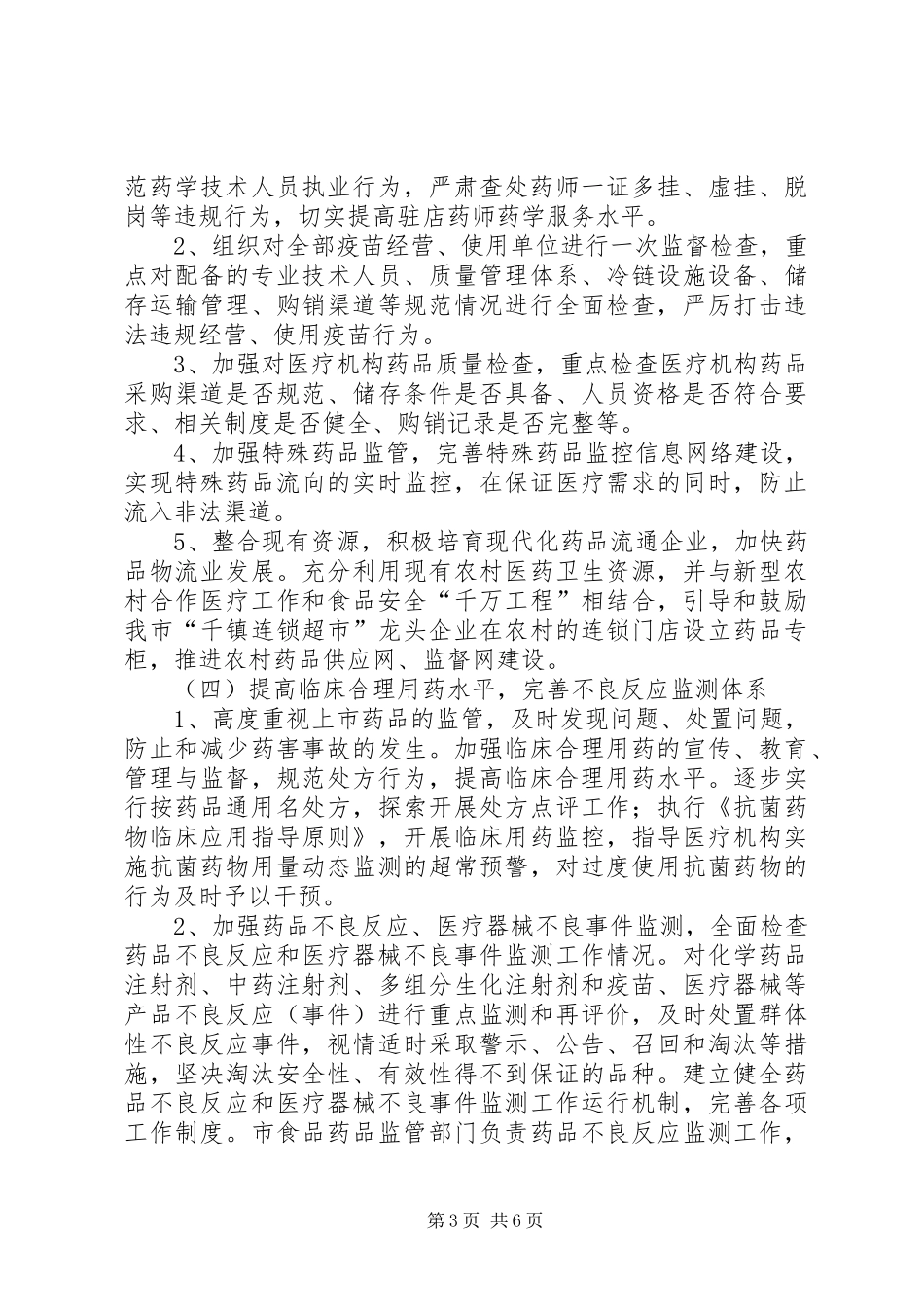药监局规范药品市场秩序工作方案_第3页