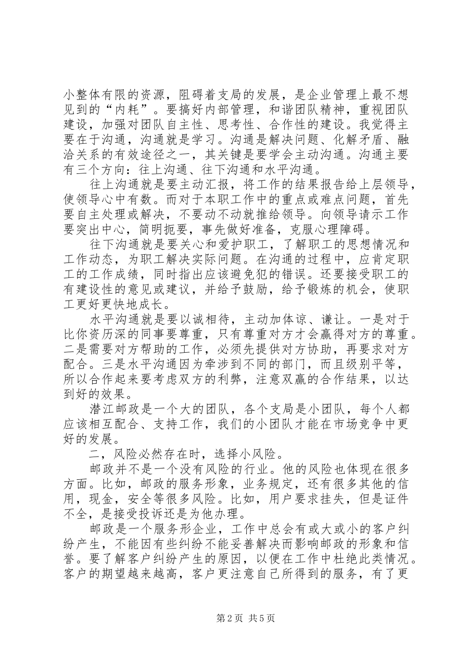 邮政支局副主任演讲稿范文_第2页