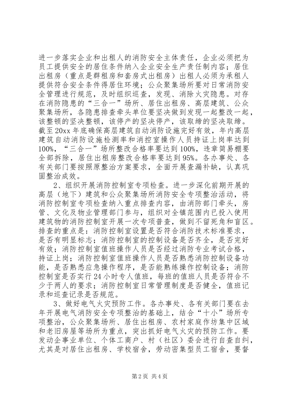 镇政府消防安全工作方案_第2页