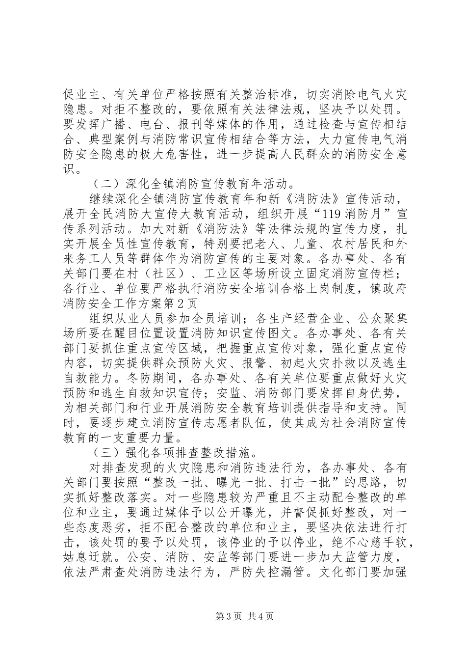 镇政府消防安全工作方案_第3页