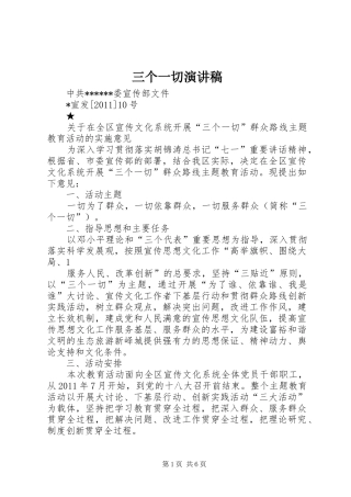 三个一切演讲稿范文