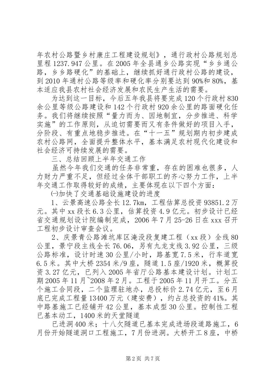 新农村建设工作方案_第2页