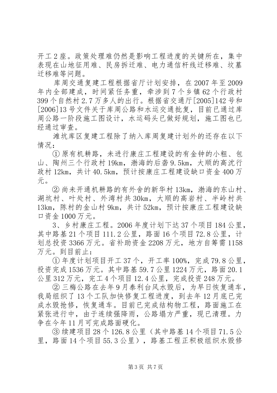 新农村建设工作方案_第3页