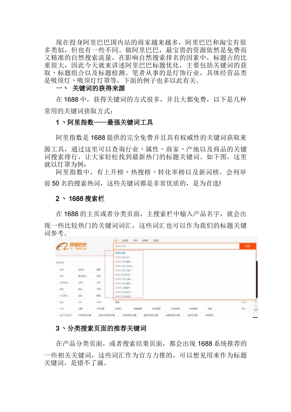 SEO优化阿里巴巴标题优化实战经验(DOC6页)_第1页