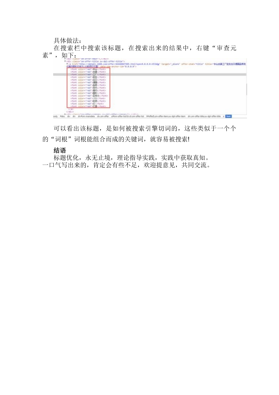 SEO优化阿里巴巴标题优化实战经验(DOC6页)_第3页