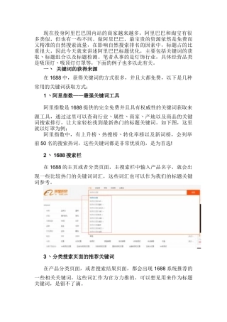 SEO优化阿里巴巴标题优化实战经验(DOC6页)