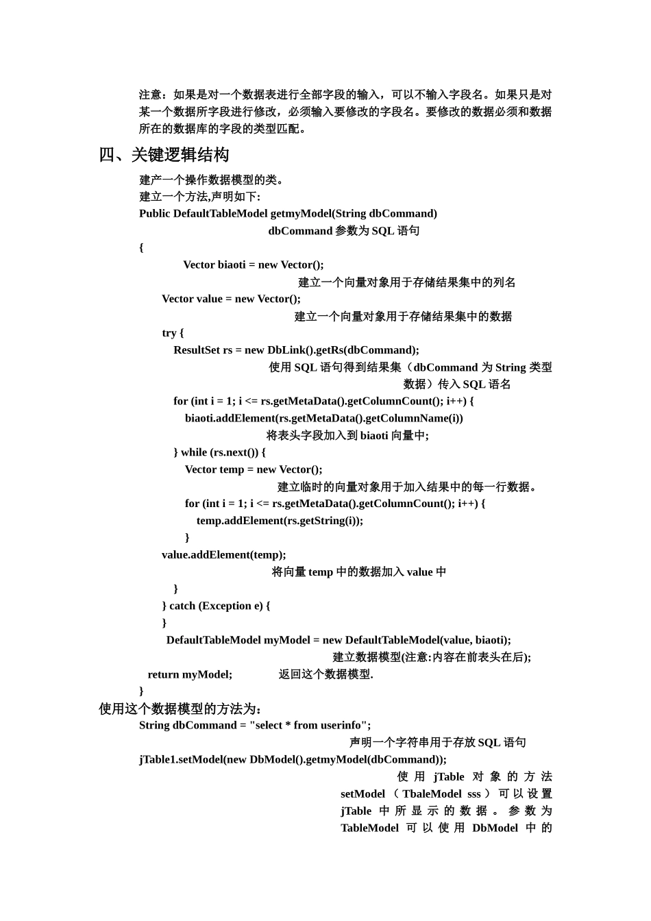 JAVA项目固定资产管理计划书范本_第3页