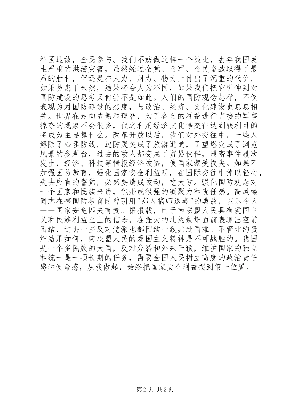 “八一”建军节国防教育演讲稿范文—时代国防责任_第2页