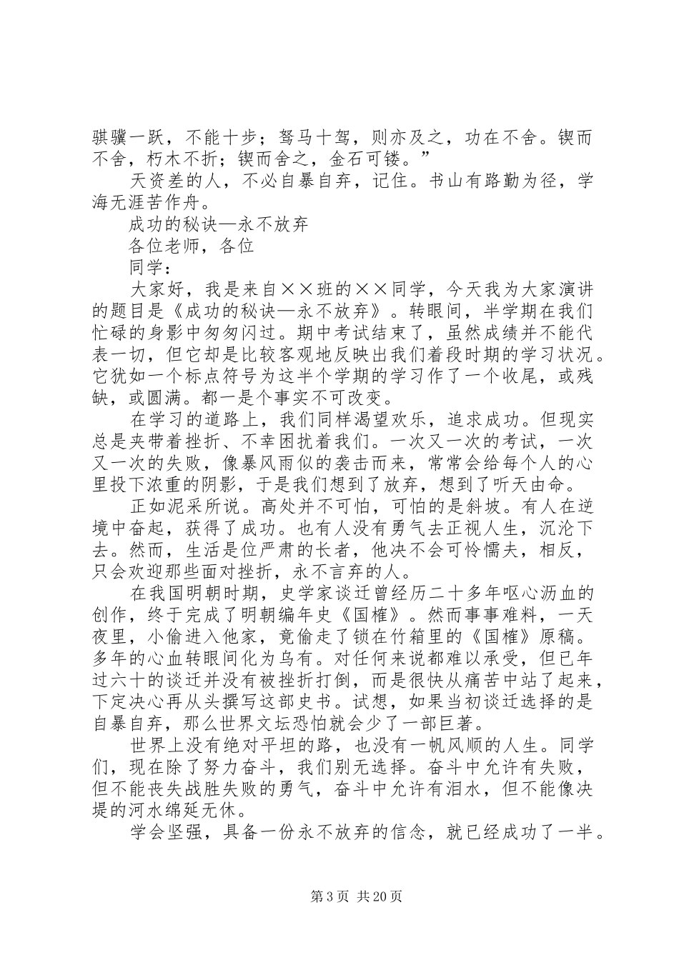 篇一：演讲稿的格式及范文_第3页