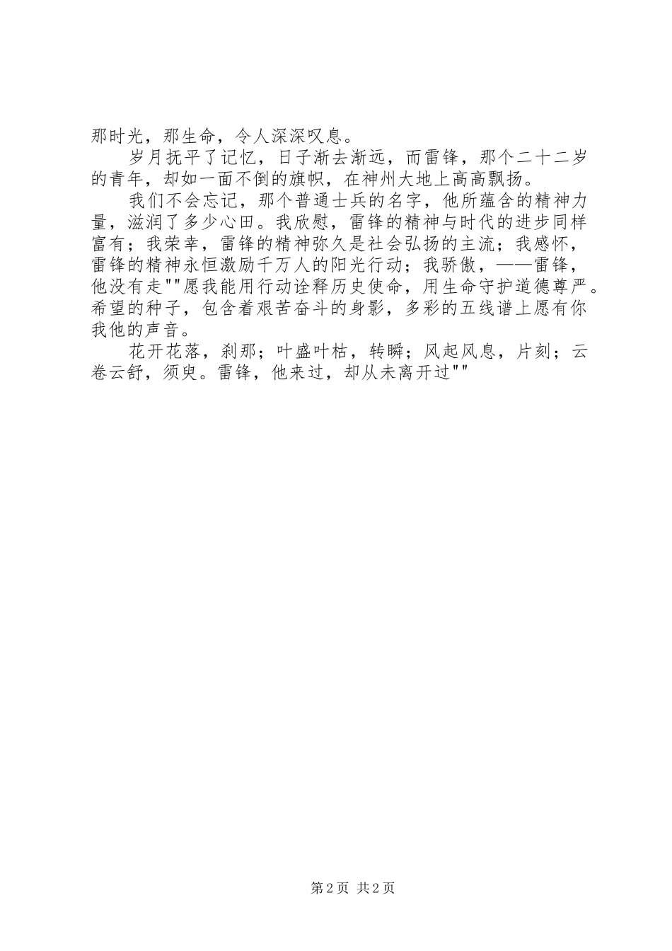 《身边的雷锋》演讲稿 _第2页