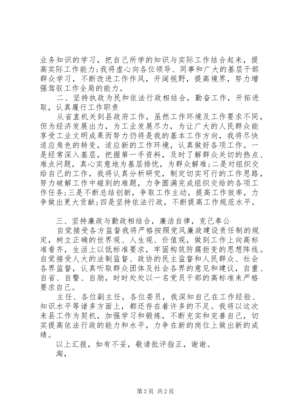 副县长就职演讲 (2)_第2页