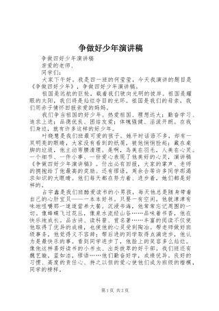 争做好少年演讲稿范文