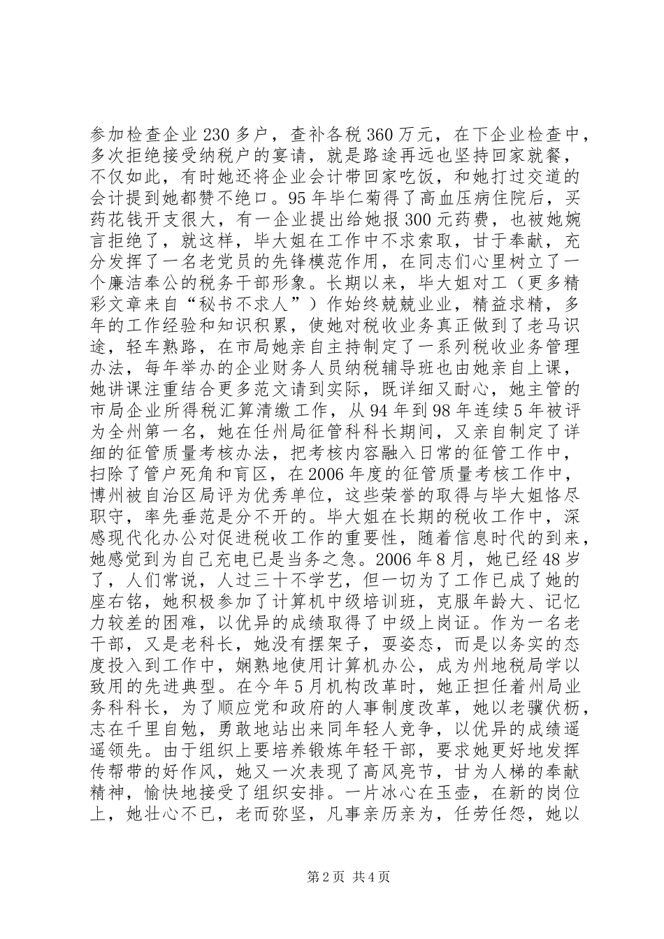 铸造税魂—税务工作演讲稿范文_第2页