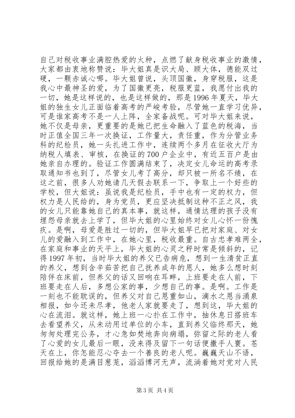 铸造税魂—税务工作演讲稿范文_第3页