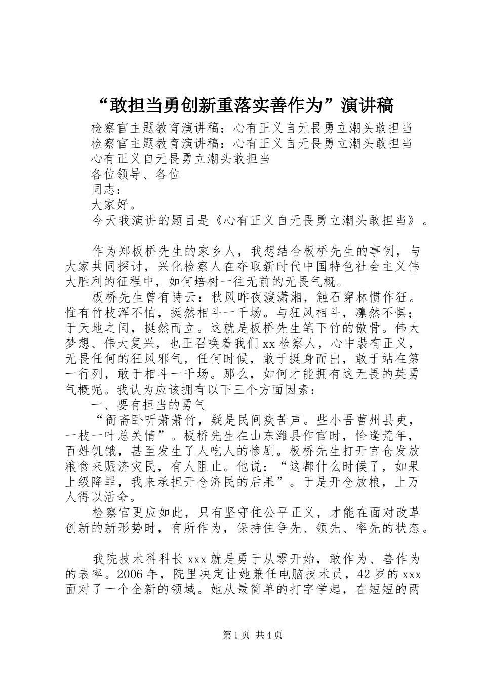 “敢担当勇创新重落实善作为”演讲致辞_第1页