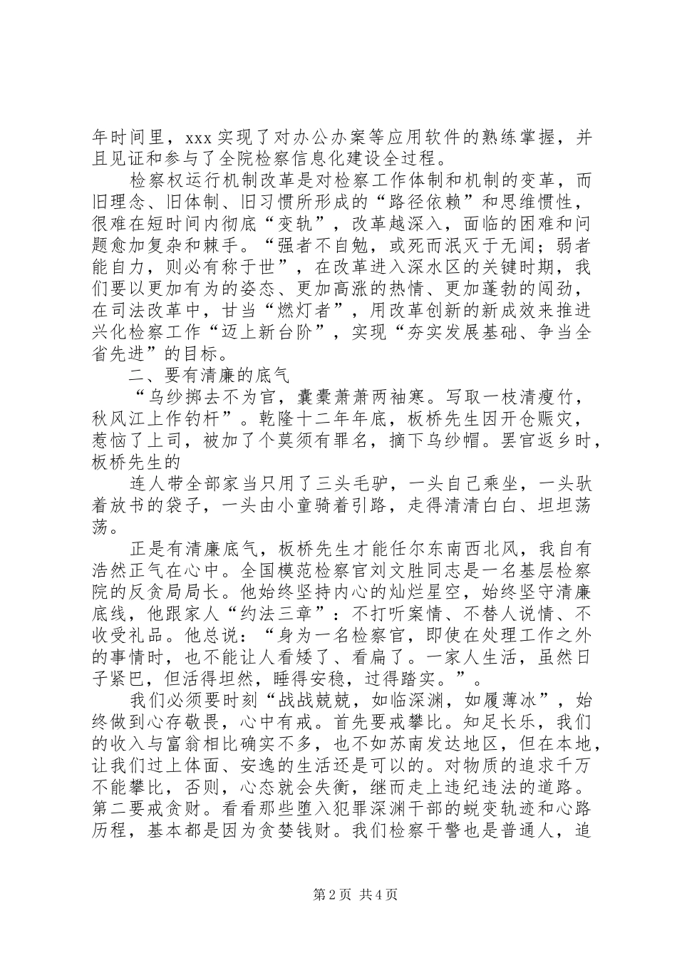 “敢担当勇创新重落实善作为”演讲致辞_第2页