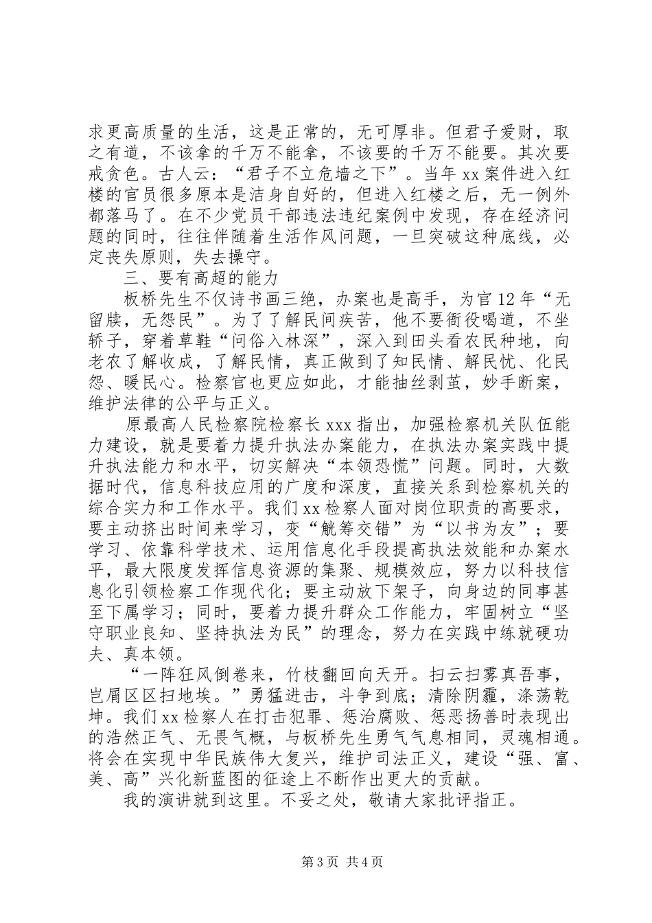 “敢担当勇创新重落实善作为”演讲致辞_第3页