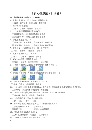《农村信息技术》试卷答案(3套)