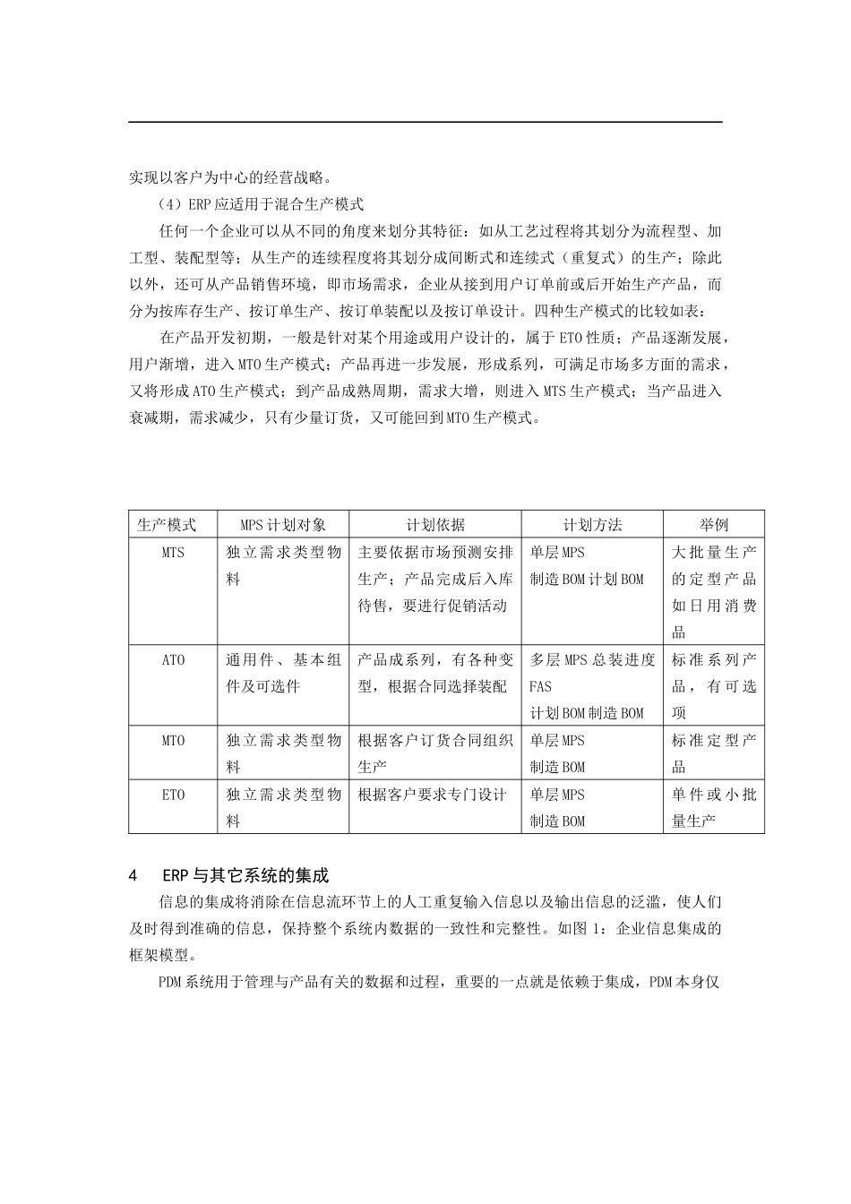 企业ERP的管理技术_第3页