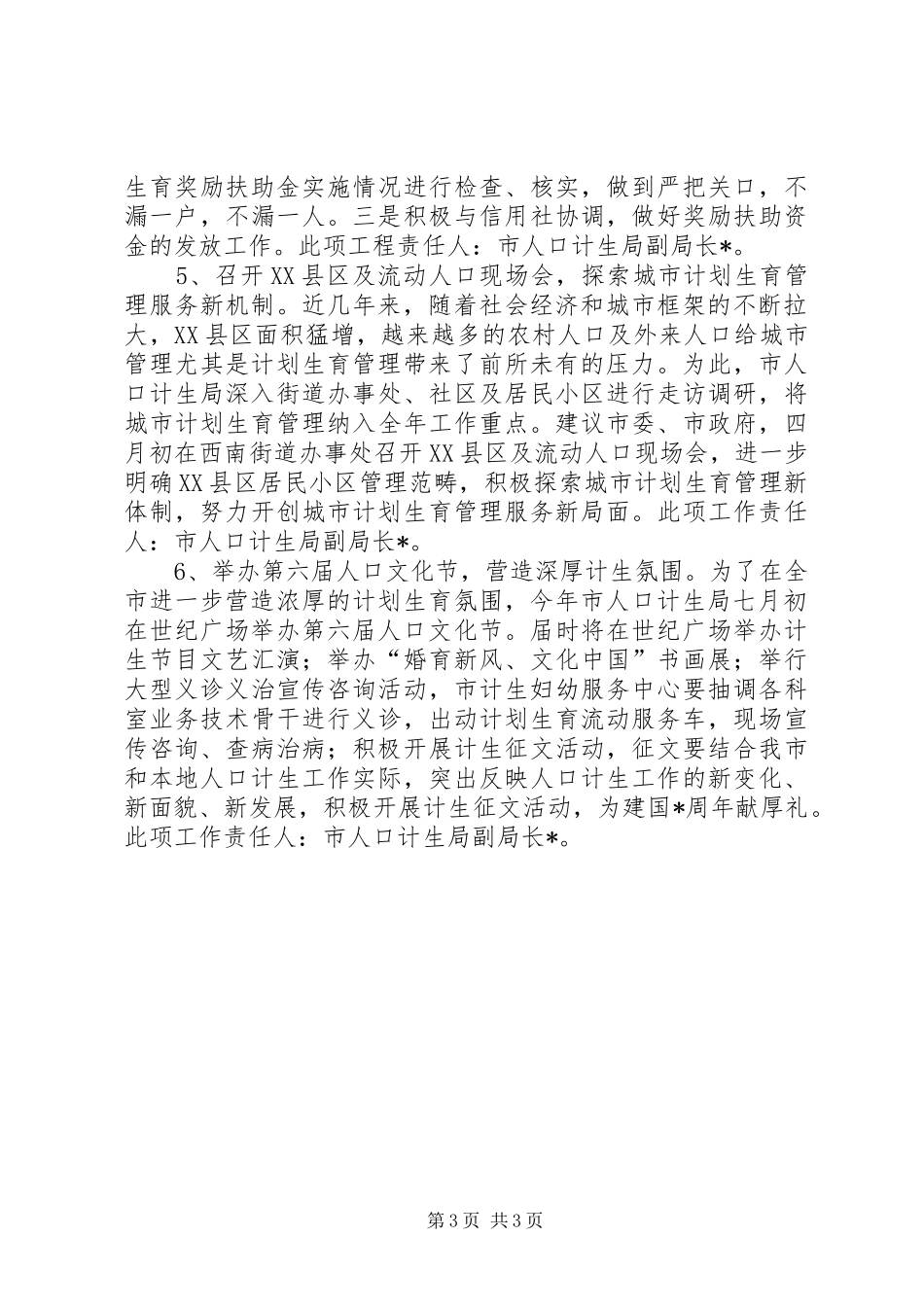 人口计生委重点工作实施方案_第3页