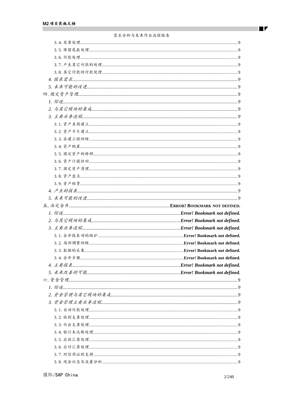SAP需求分析及作业流程报告汇编_第2页