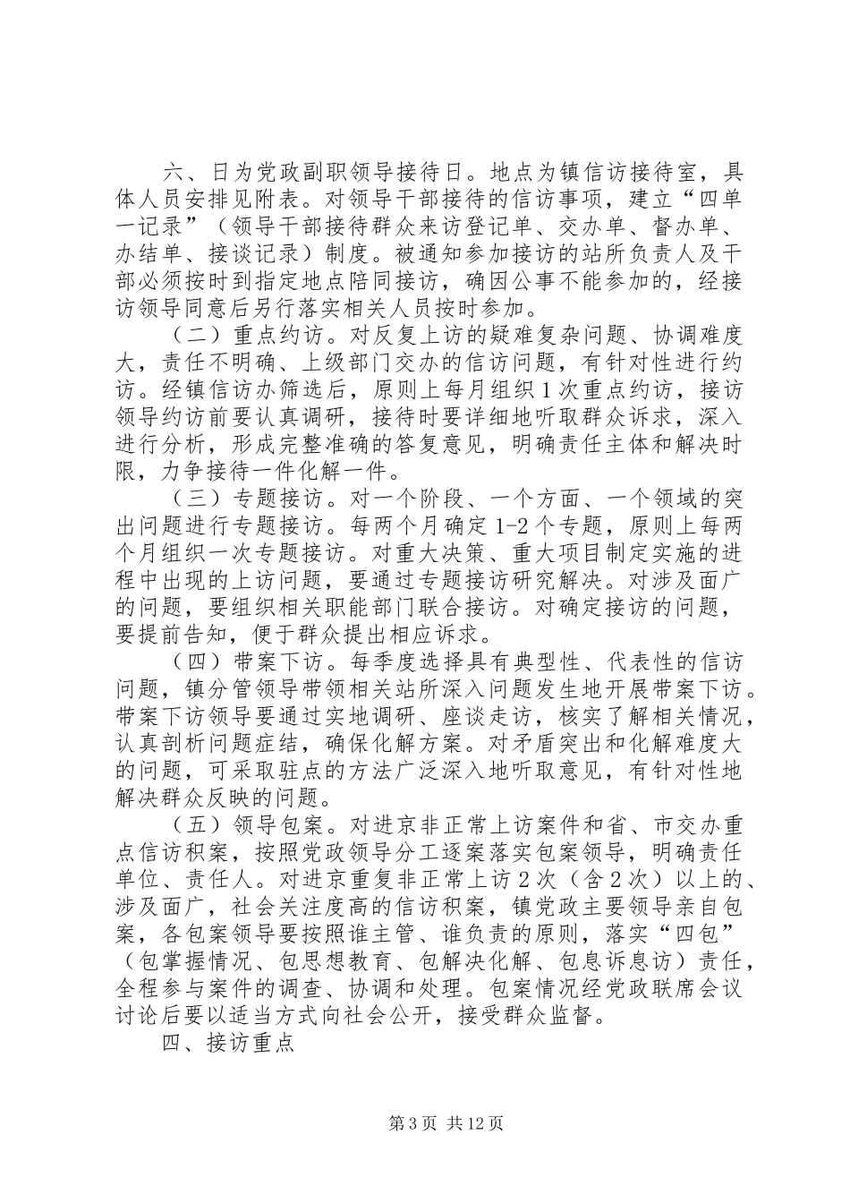 领导干部接访活动实施方案_第3页