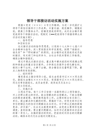 领导干部接访活动实施方案