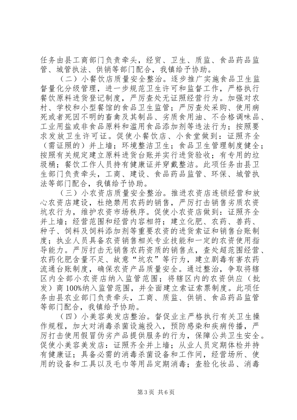 质监局发展行业质监整治方案_第3页