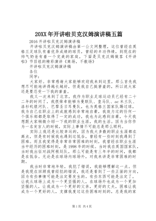 20XX年开讲啦贝克汉姆演讲稿五篇