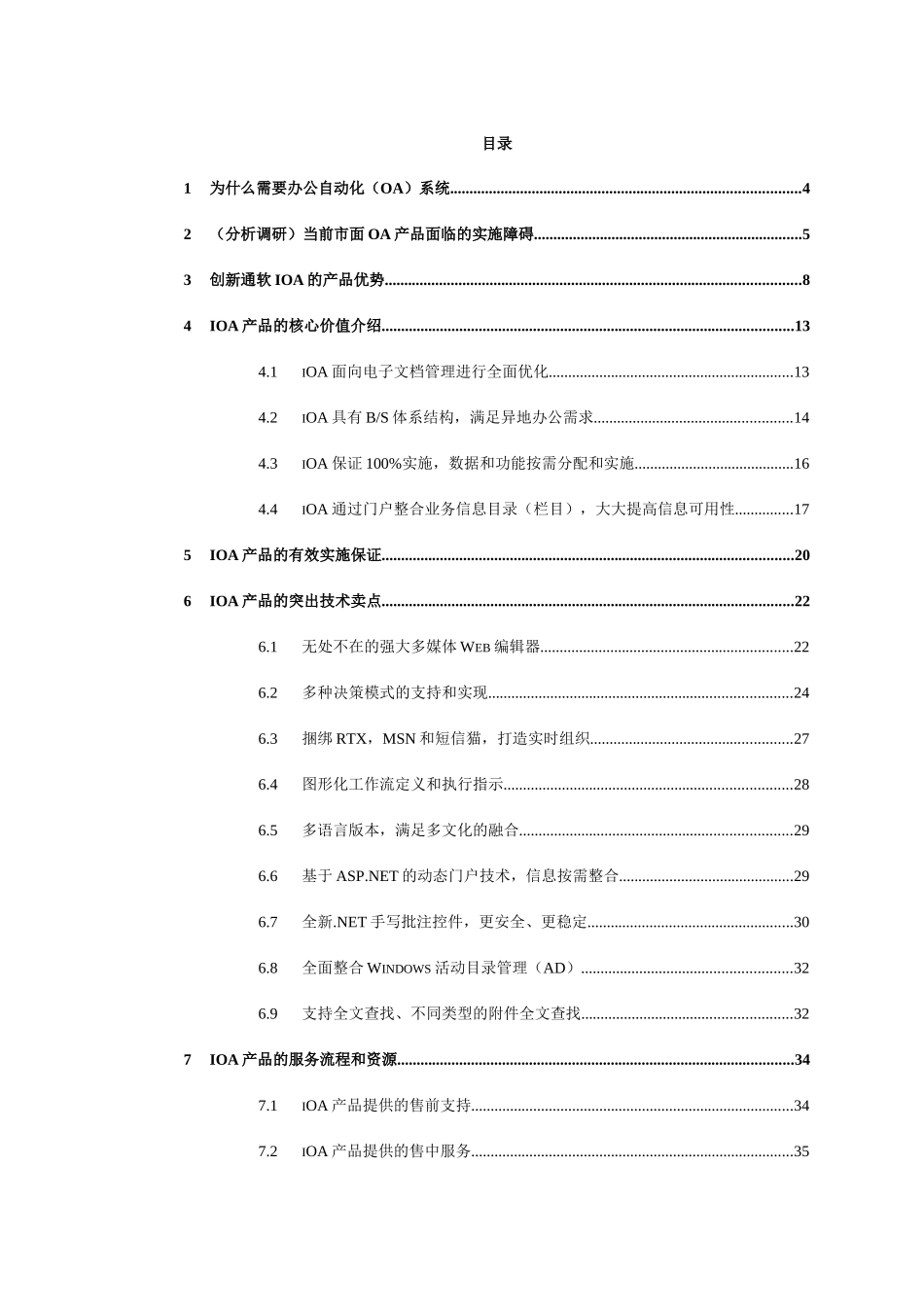 XX通软iOA产品白皮书(DOC 46)_第2页