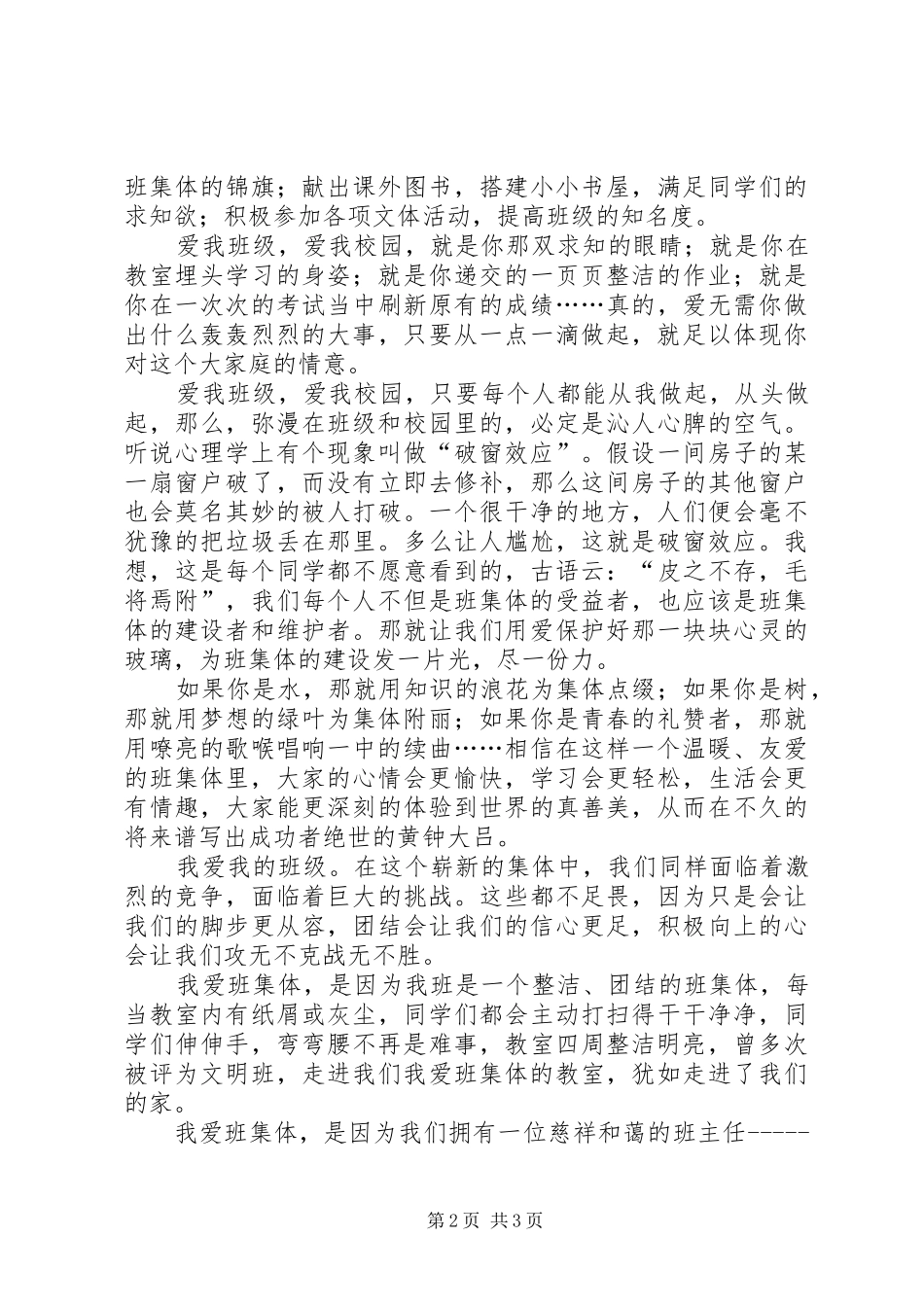 “爱我班级”演讲稿范文_第2页