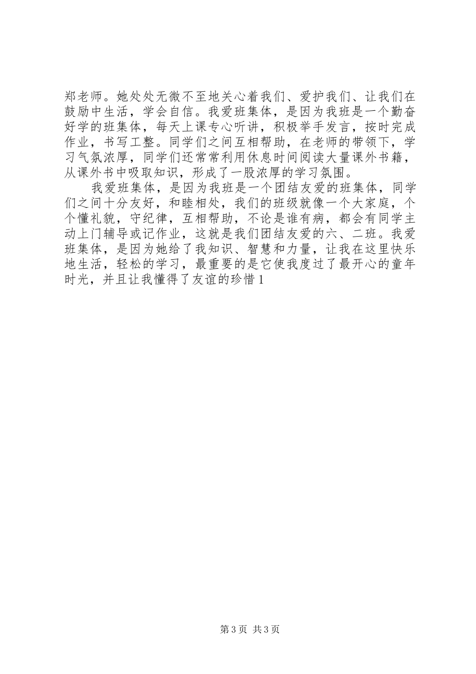 “爱我班级”演讲稿范文_第3页