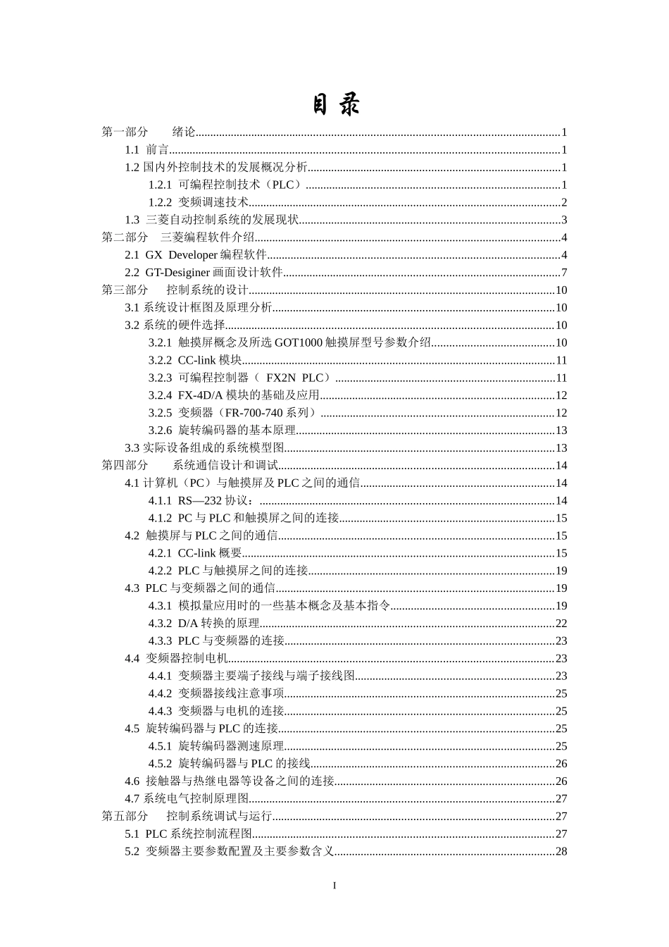”三菱电机自动化杯技术报告_第2页
