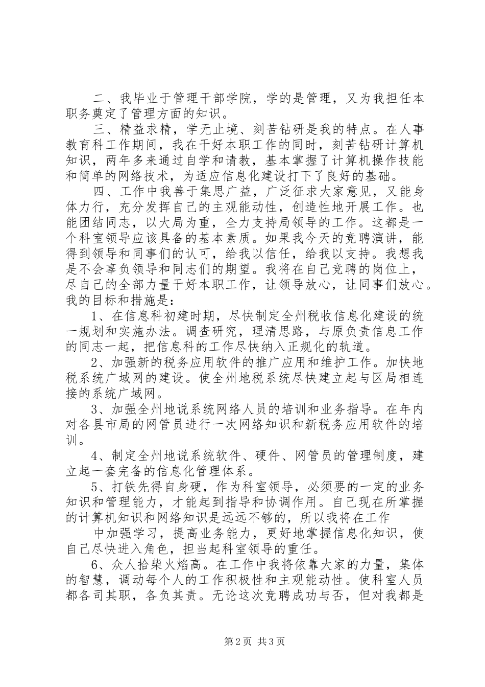 竞争上岗演讲稿范文（科级领导职务）_第2页