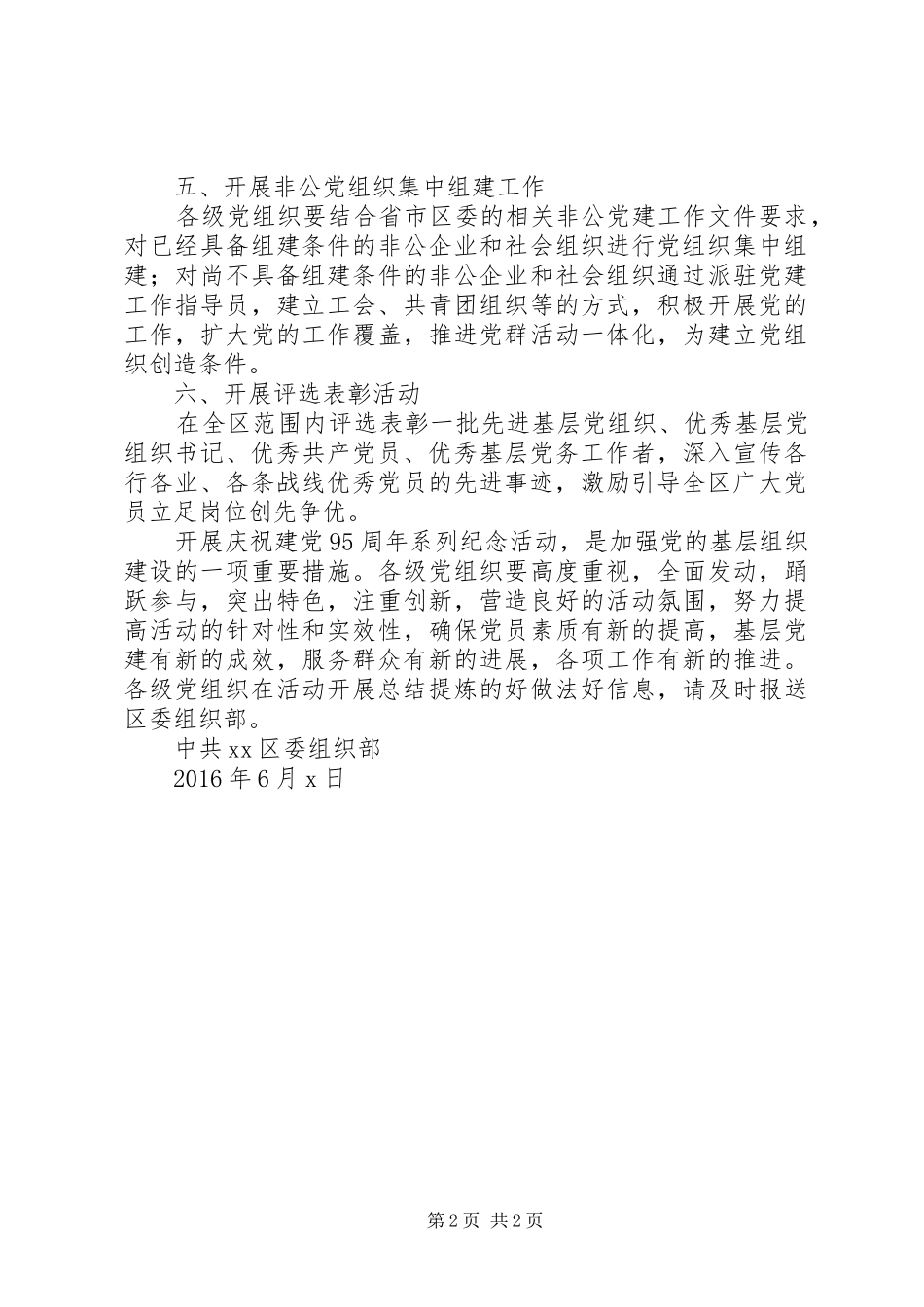 全区纪念建党95周年活动方案_第2页