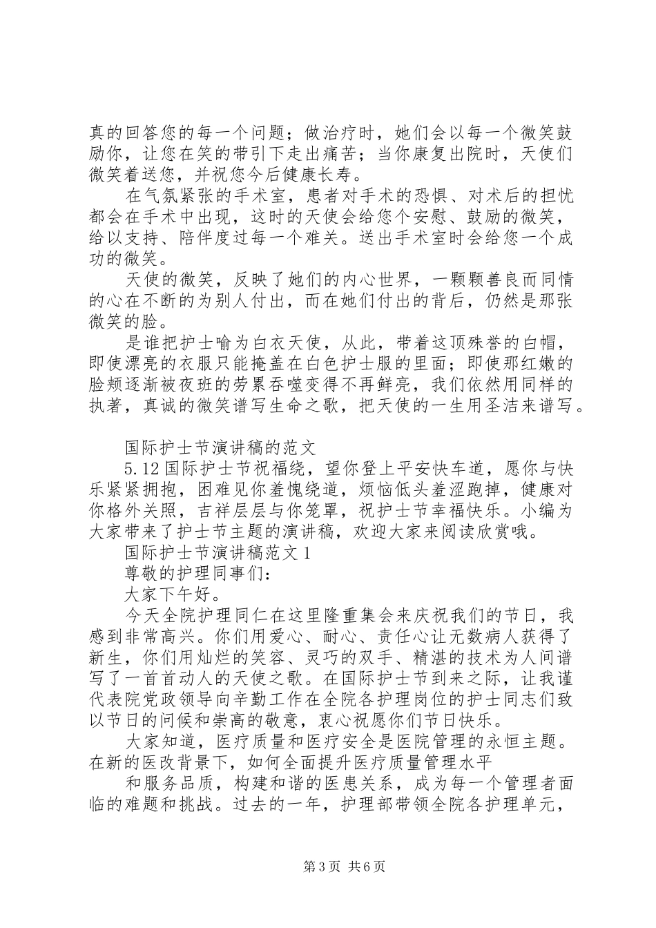 国际护士节演讲稿的范文_第3页