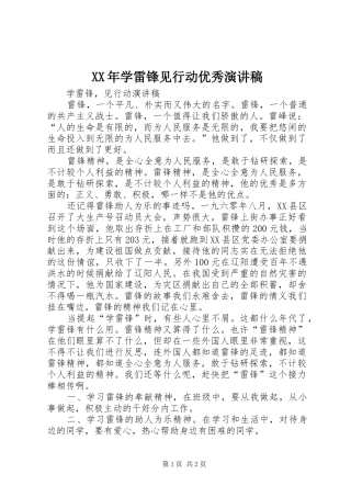 XX年学雷锋见行动优秀演讲稿范文