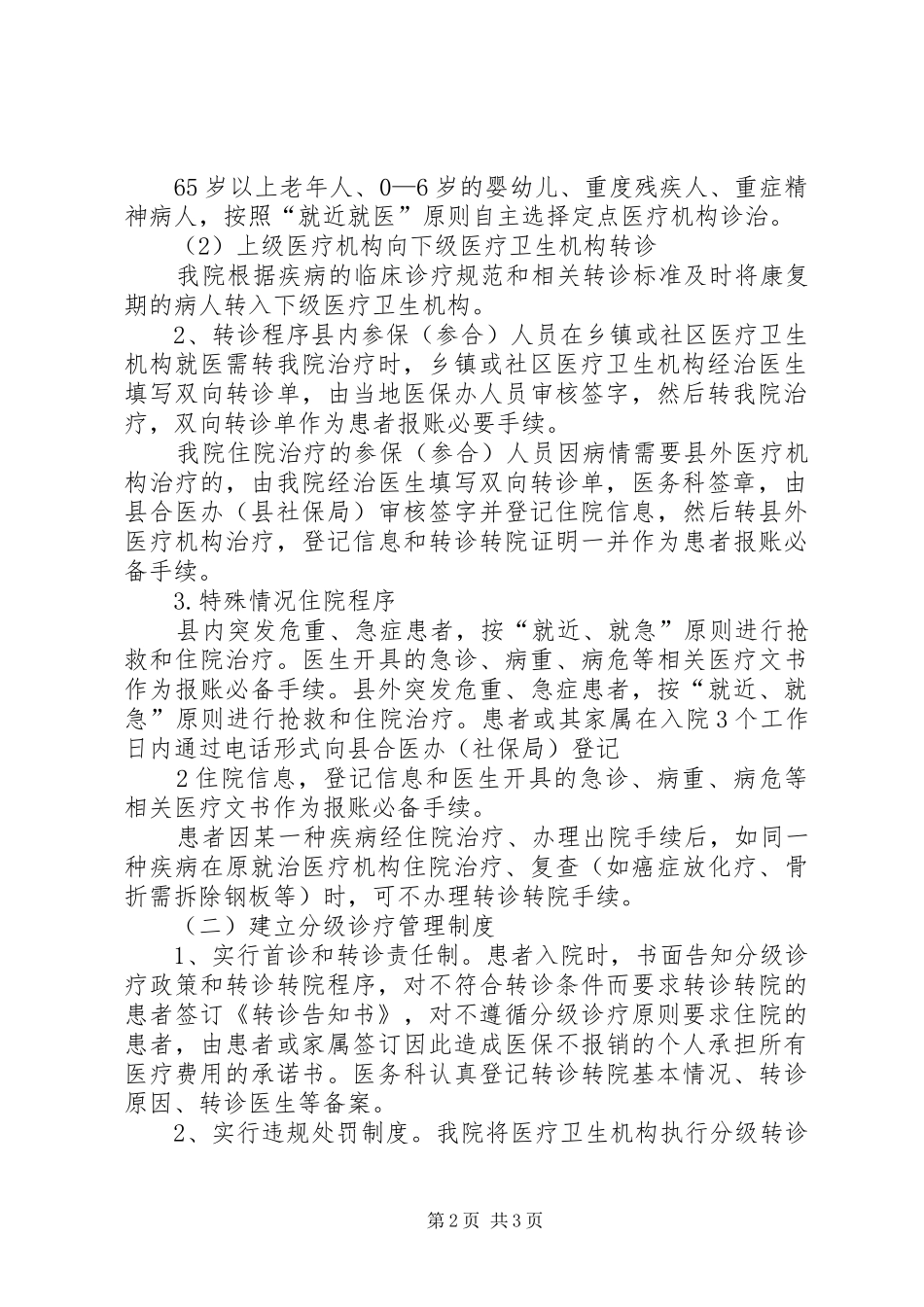 县医院分级诊疗实施方案_第2页