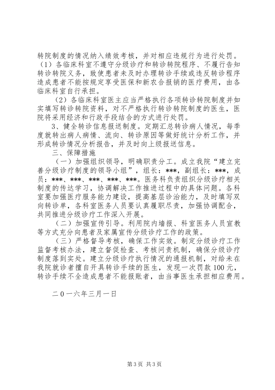 县医院分级诊疗实施方案_第3页