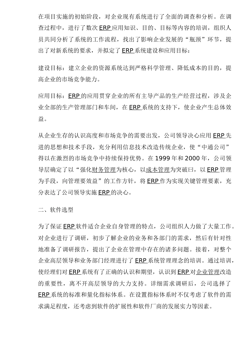 中通客车ERP项目经验谈_第2页