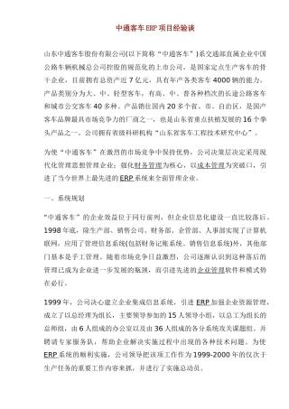 中通客车ERP项目经验谈