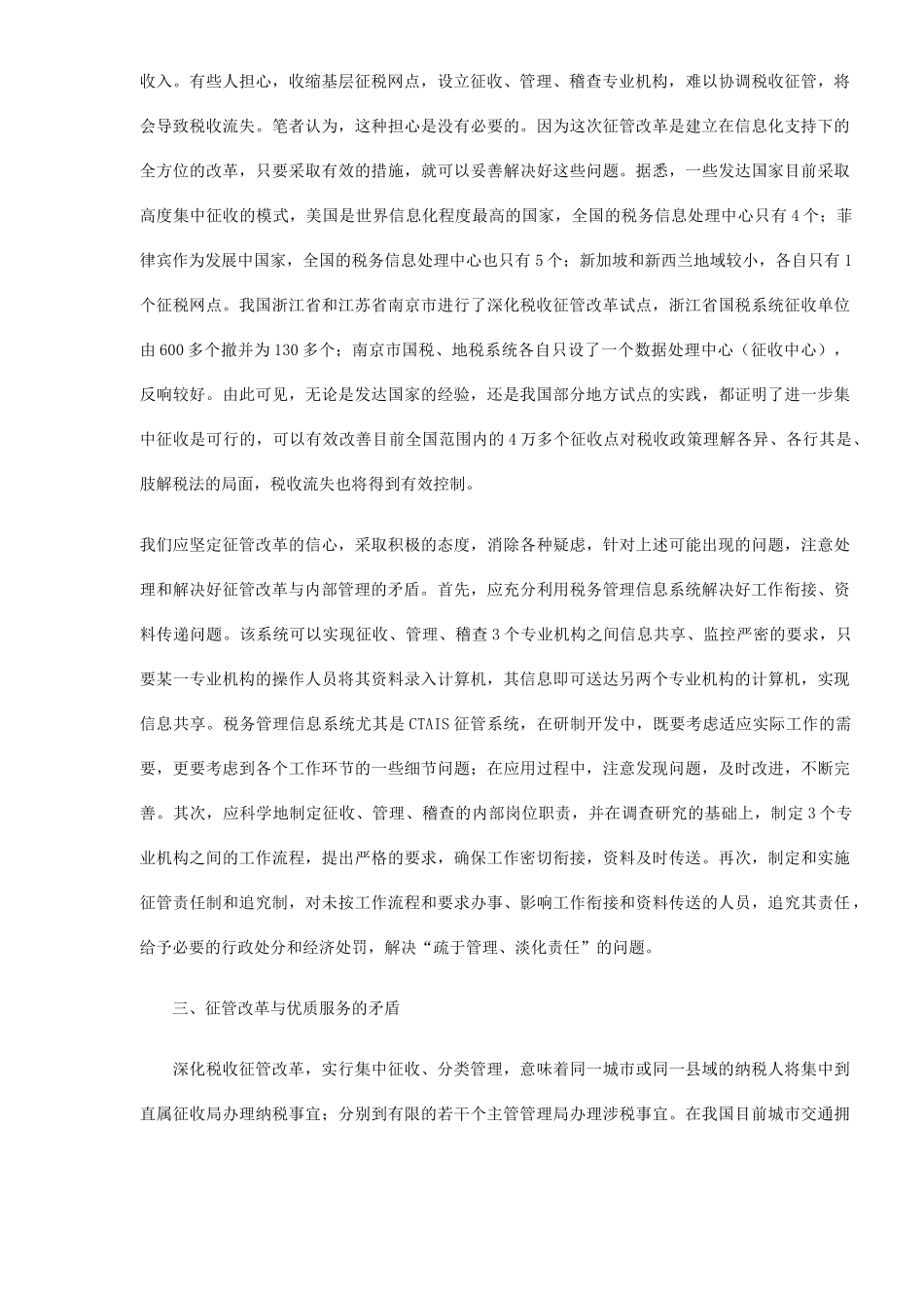 信息化支持下的税收征管改革矛盾解析（DOC6）_第3页