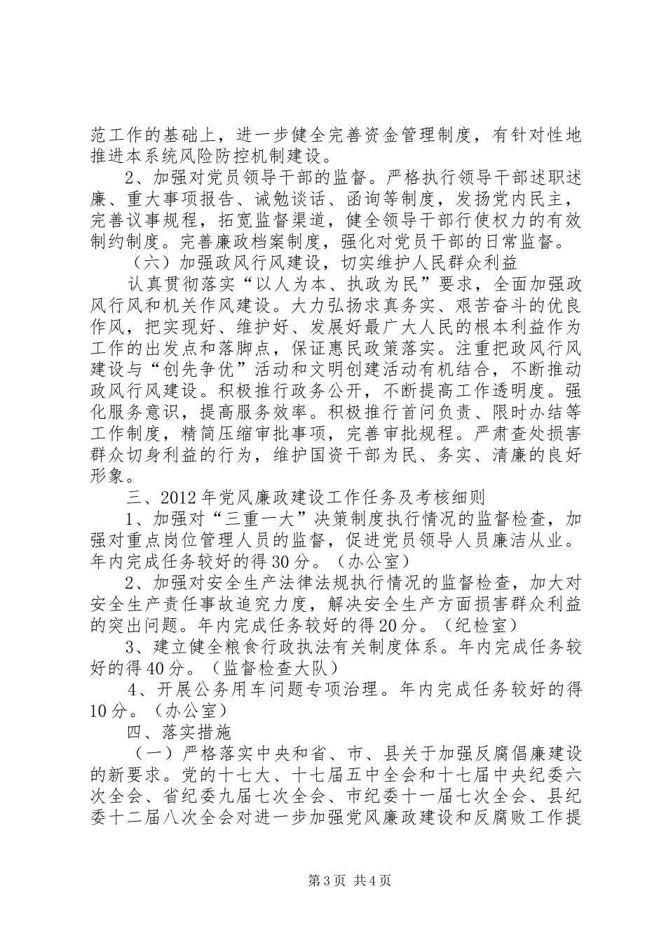 粮食局廉政责任制方案_第3页