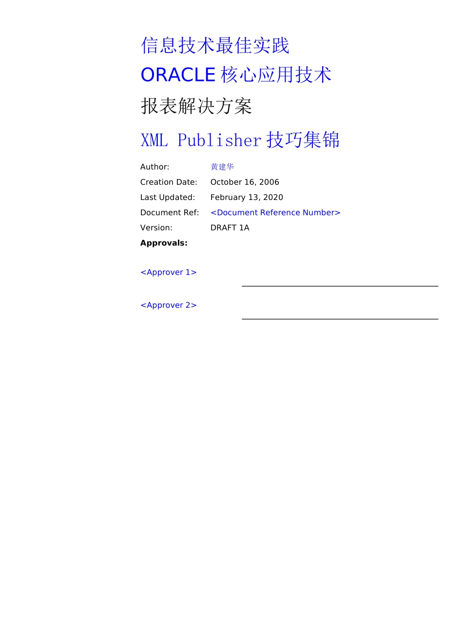 Oracle XML Publisher技巧集锦_第1页