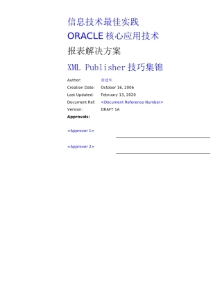 Oracle XML Publisher技巧集锦