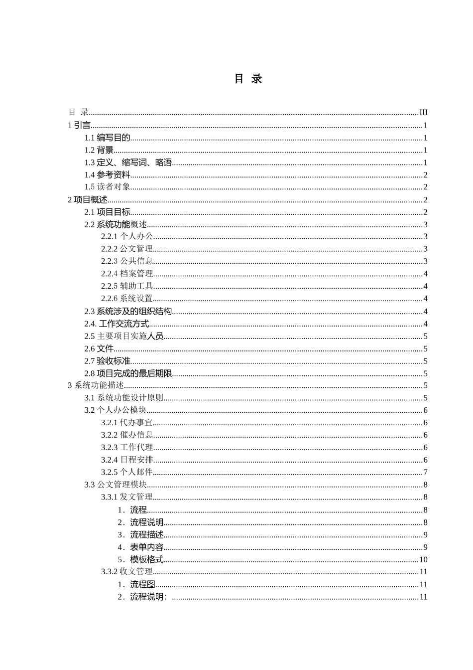 OA系统建设方案(DOC38页)_第2页