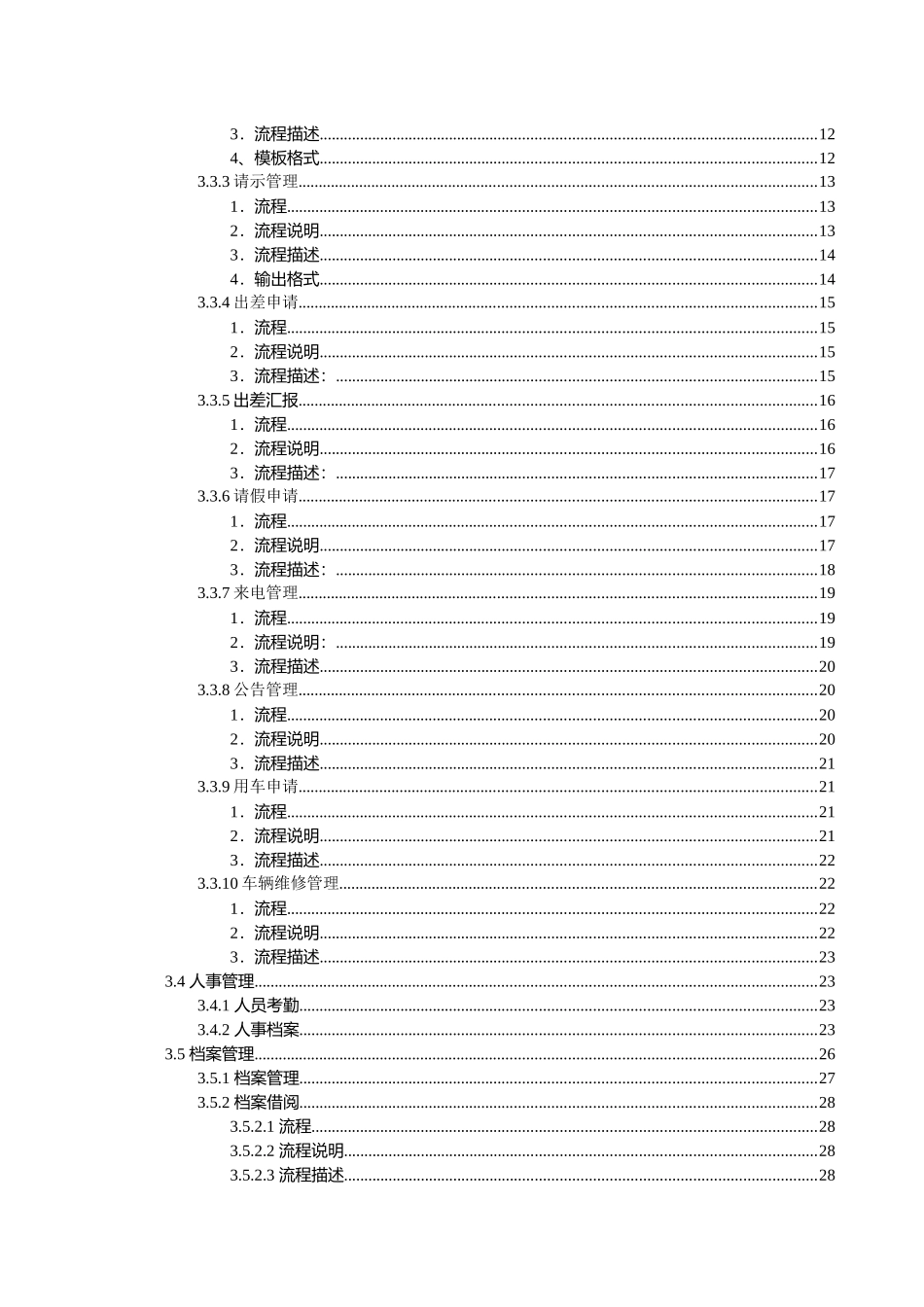 OA系统建设方案(DOC38页)_第3页